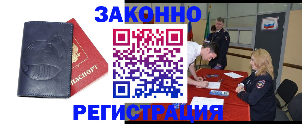 прописка штамп в Красноперекопске